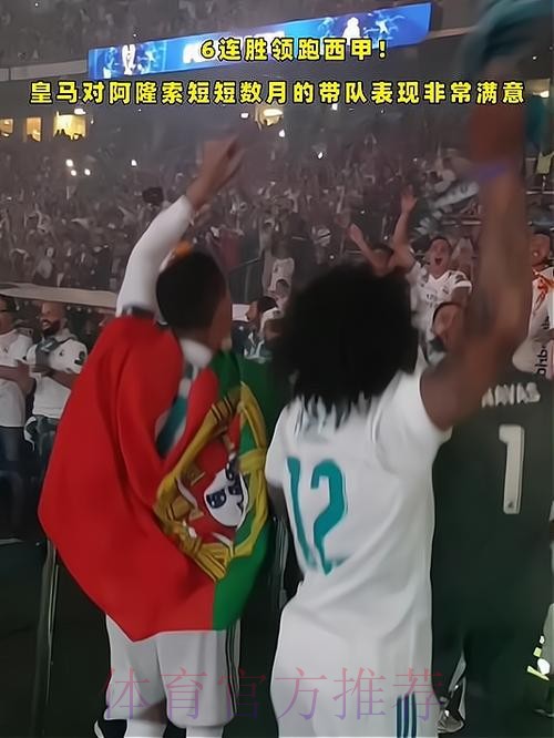 塞尔：皇马对阿隆索短短数月的带队表现非常满意