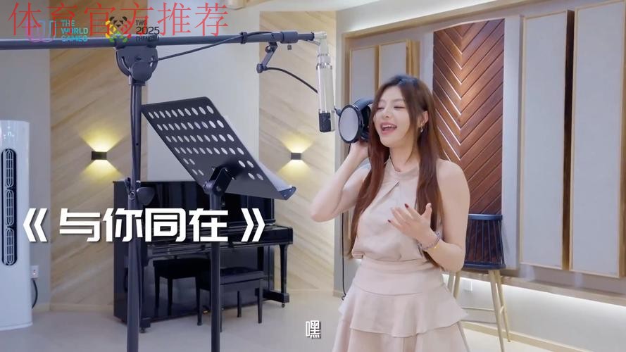 成都世运会推广歌曲《与你同在》上线 成都世运会推广歌曲《与你同在》上线