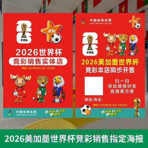 2026世界杯投注最新攻略指南 2026世界杯投注最新攻略指南