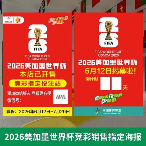 2026世界杯投注最新攻略指南 2026世界杯投注最新攻略指南